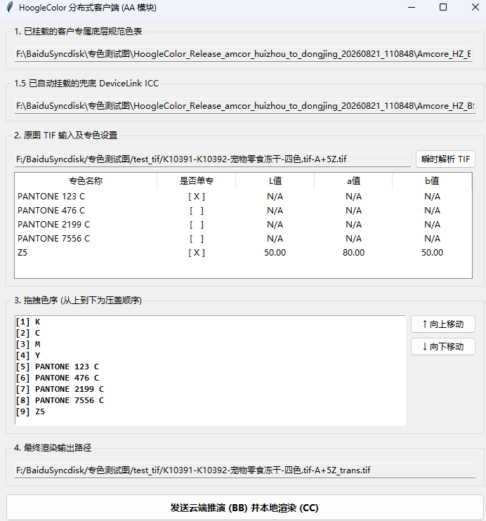 自研多通道图像色彩计算界面